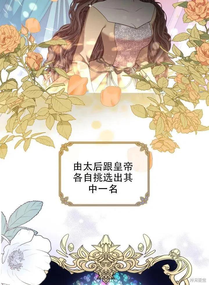 《成为暴君的秘书官》第38话 第33页