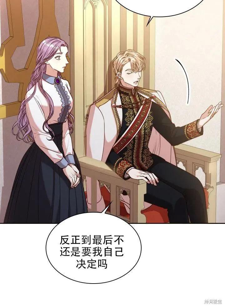《成为暴君的秘书官》第38话 第27页