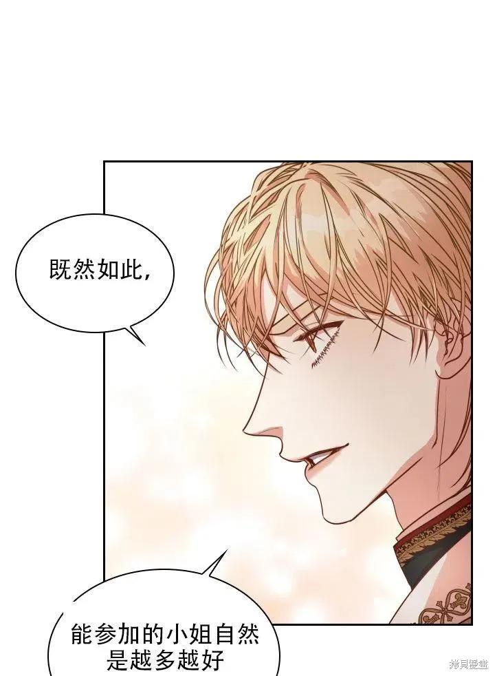 《成为暴君的秘书官》第38话 第57页