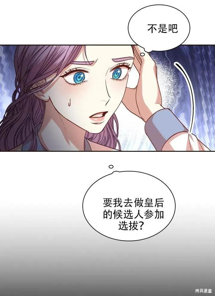 《成为暴君的秘书官》第38话 第78页