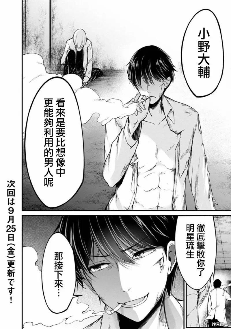 《没有名字的怪物》第37话 第16页