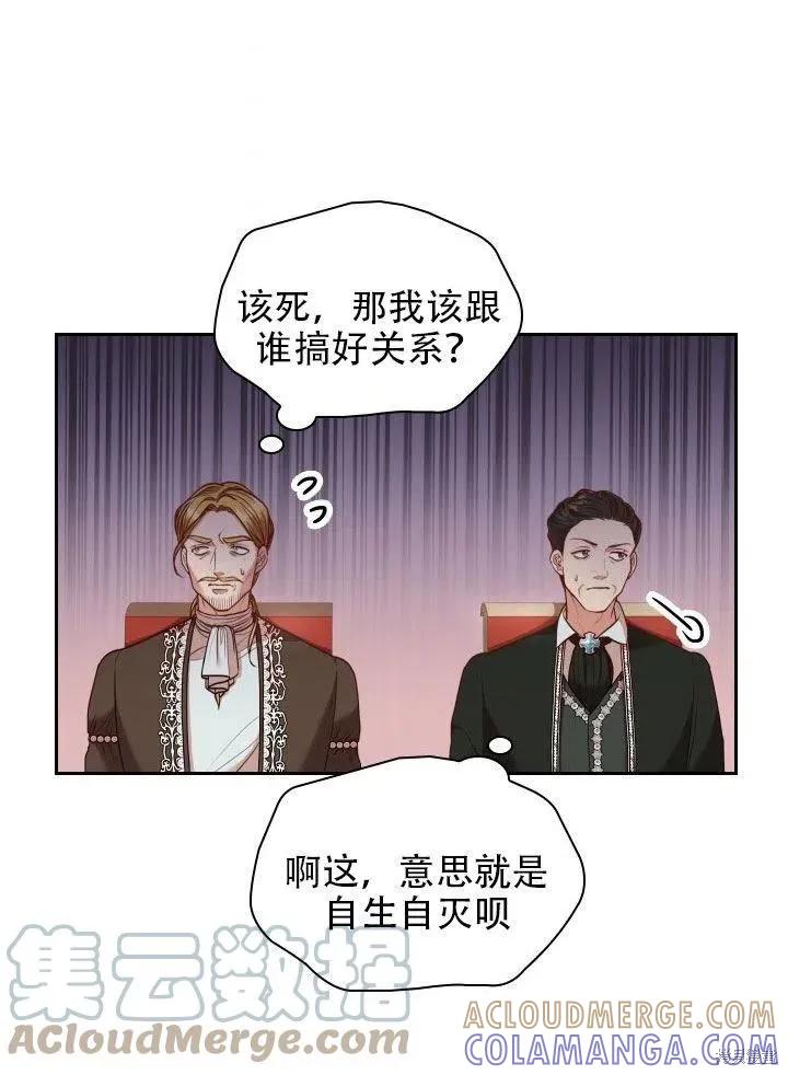 《成为暴君的秘书官》第38话 第64页