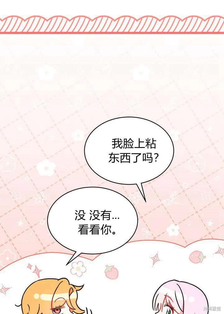《我不想当鹊桥》第03话 第47页
