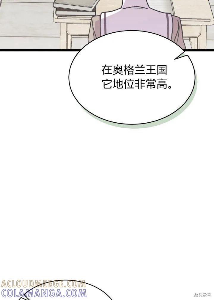 《我不想当鹊桥》第03话 第5页