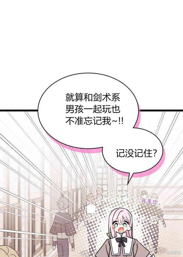 《我不想当鹊桥》第03话 第58页