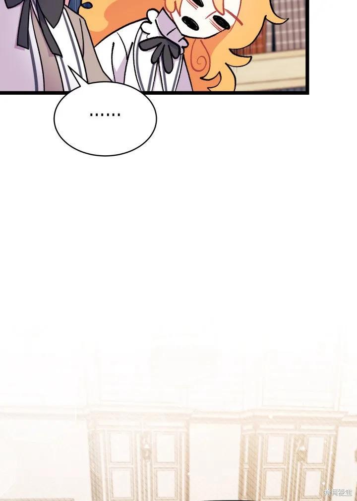 《我不想当鹊桥》第03话 第24页