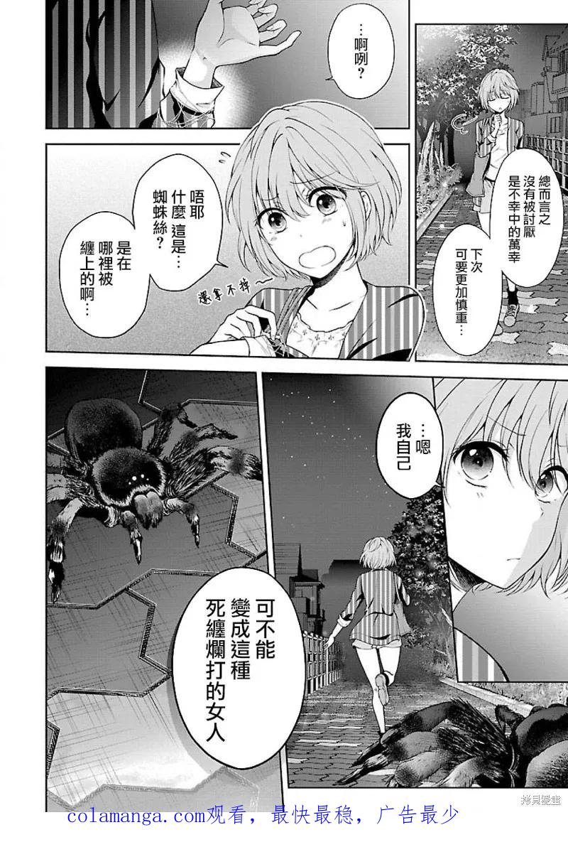 《没有名字的怪物》第02话 第40页