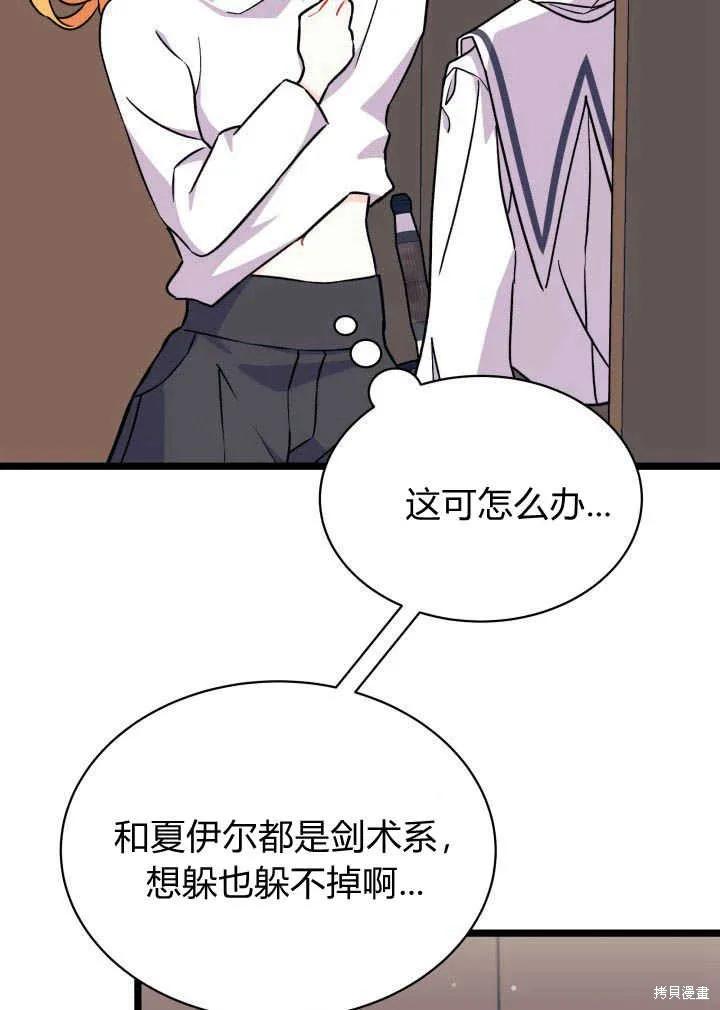 《我不想当鹊桥》第03话 第63页