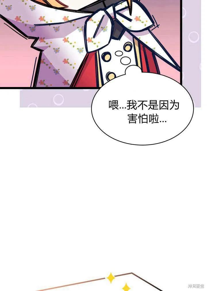 《我不想当鹊桥》第03话 第111页