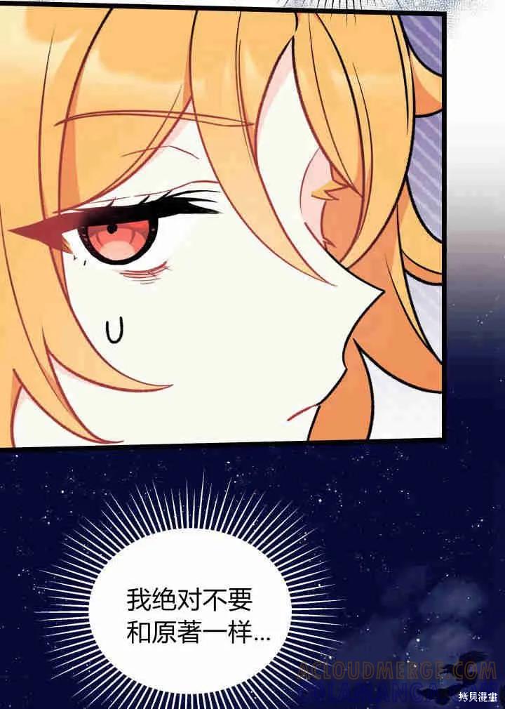 《我不想当鹊桥》第03话 第49页