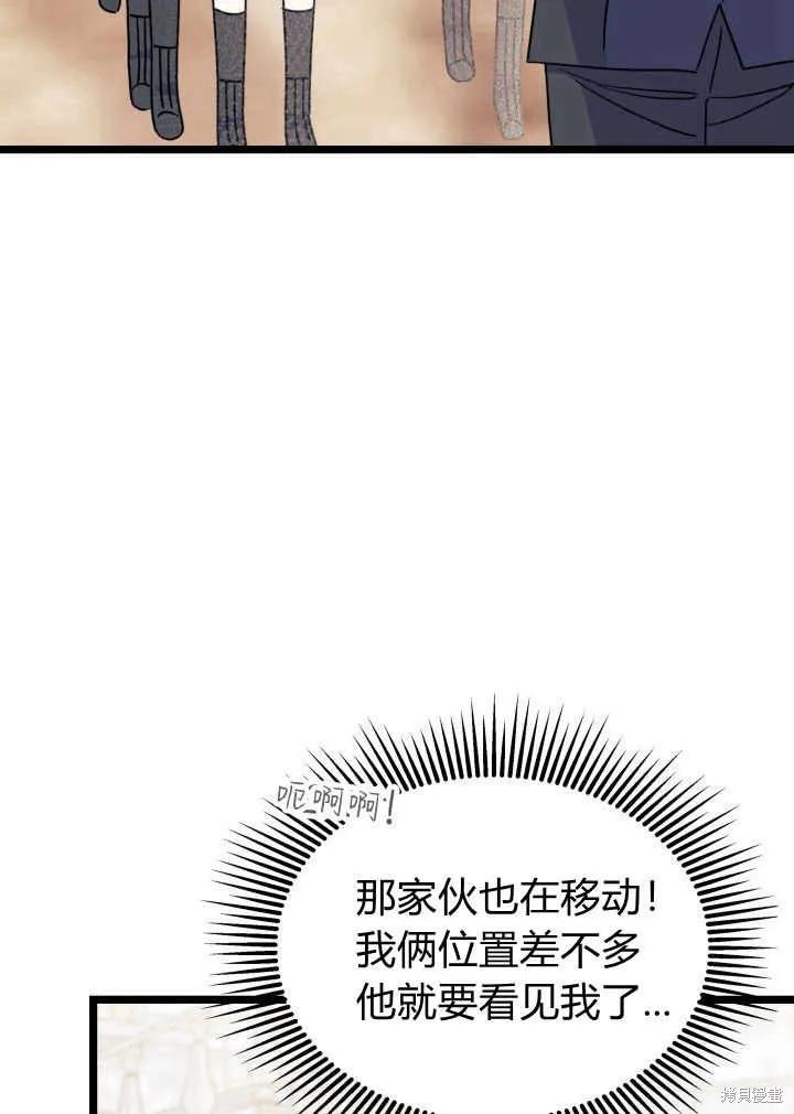 《我不想当鹊桥》第03话 第86页
