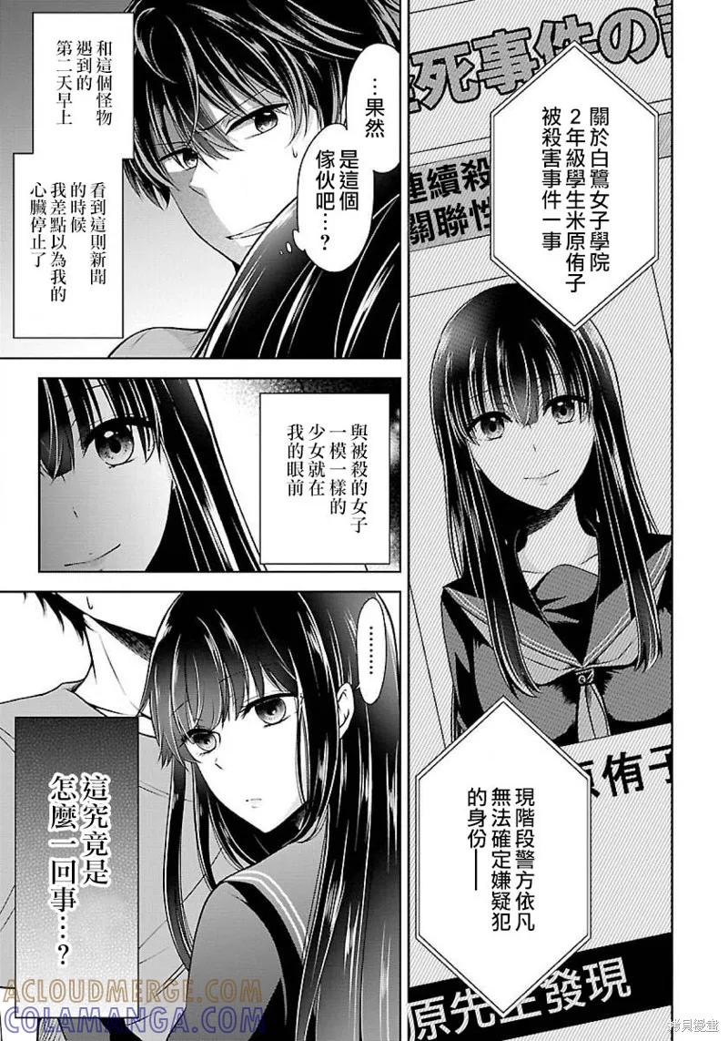 《没有名字的怪物》第02话 第13页