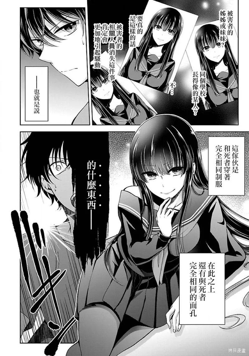《没有名字的怪物》第02话 第14页