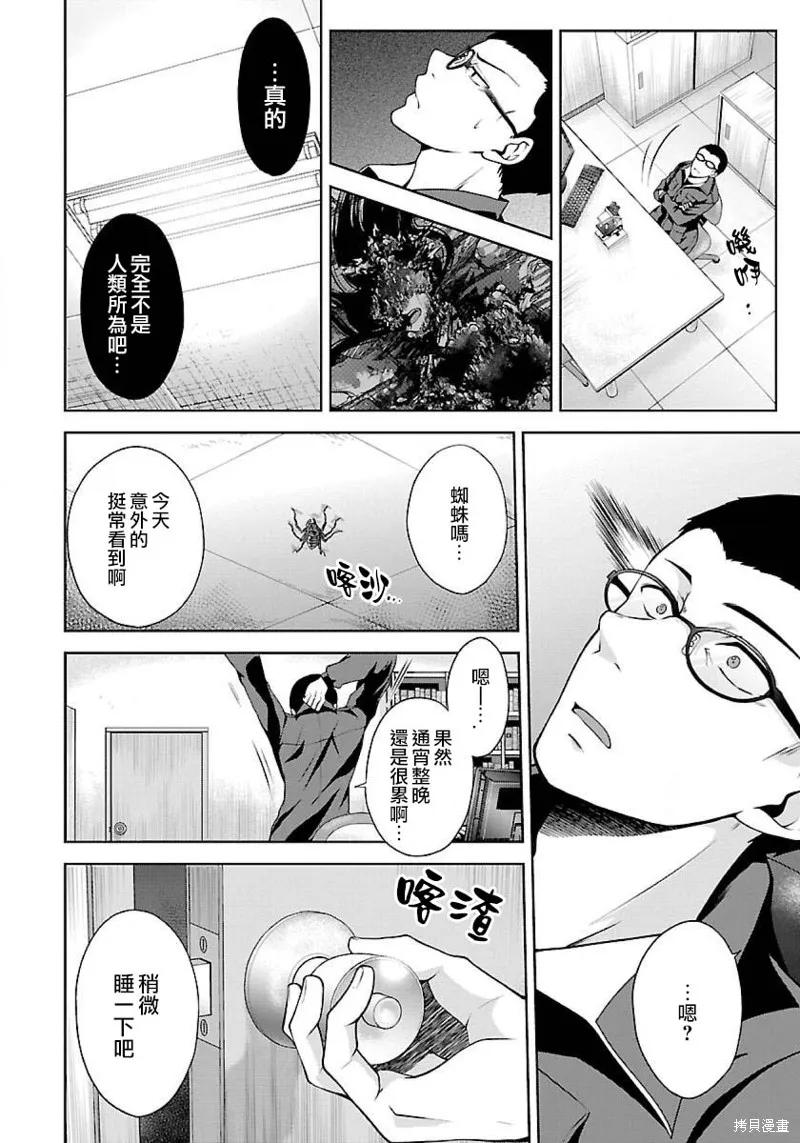 《没有名字的怪物》第02话 第6页