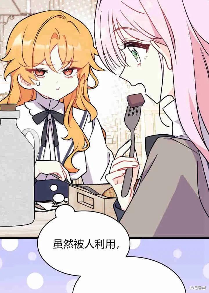 《我不想当鹊桥》第03话 第44页