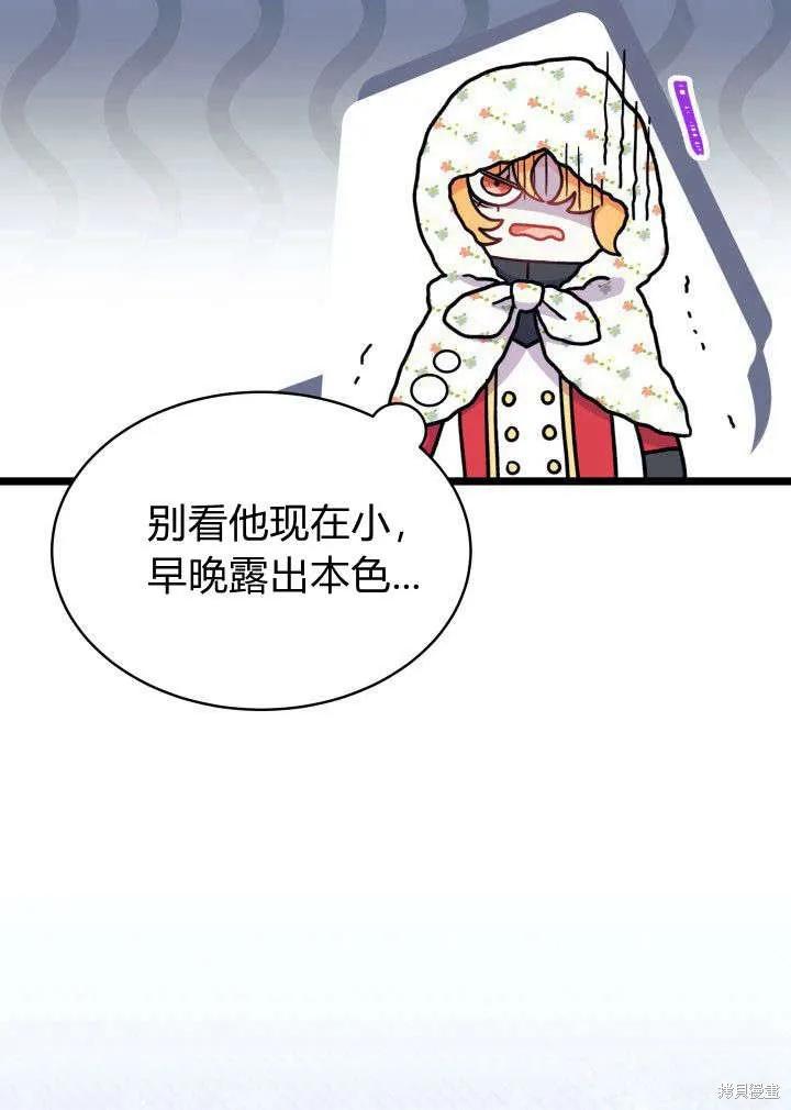 《我不想当鹊桥》第03话 第98页