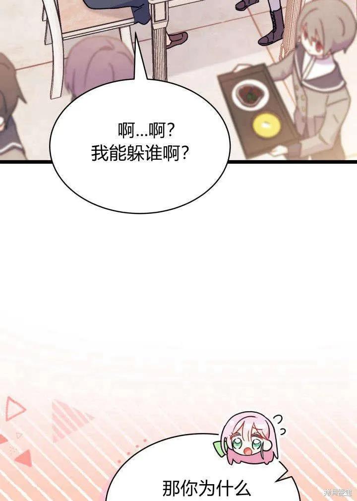 《我不想当鹊桥》第03话 第26页