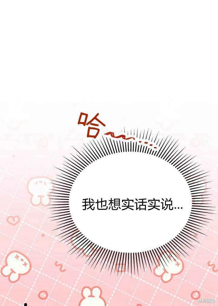《我不想当鹊桥》第03话 第32页