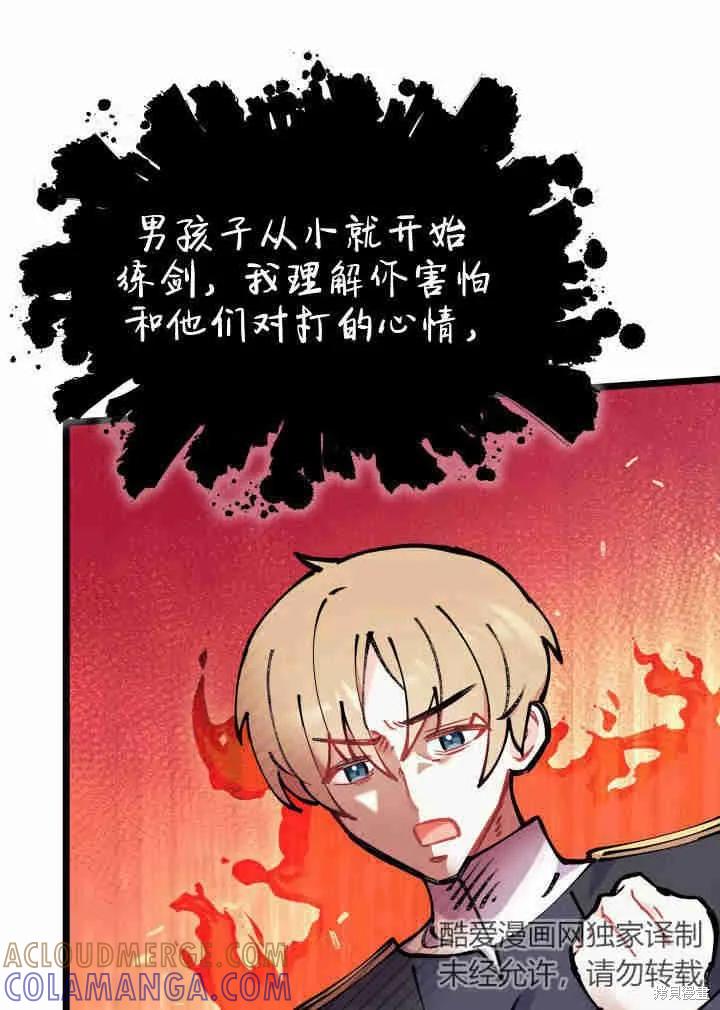 《我不想当鹊桥》第03话 第109页
