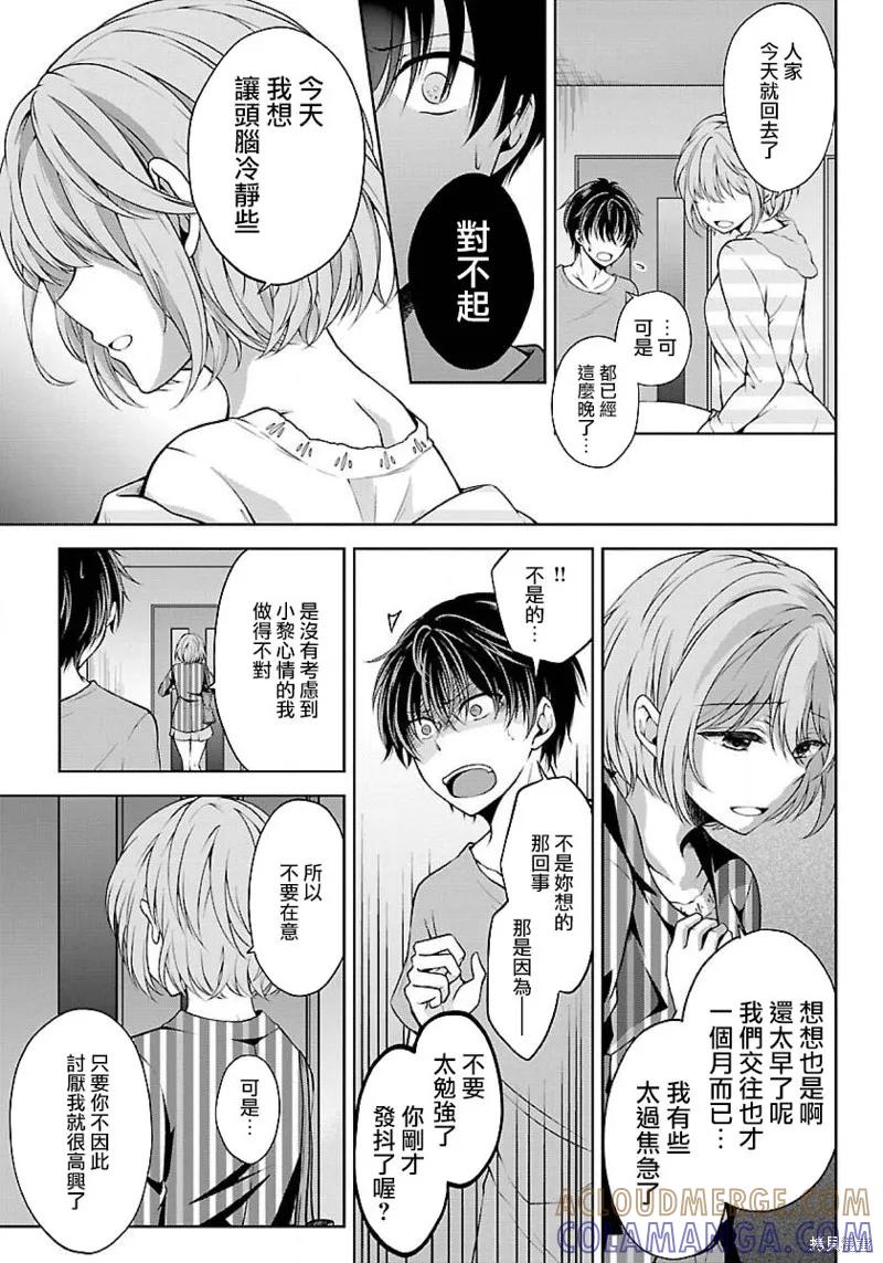 《没有名字的怪物》第02话 第35页