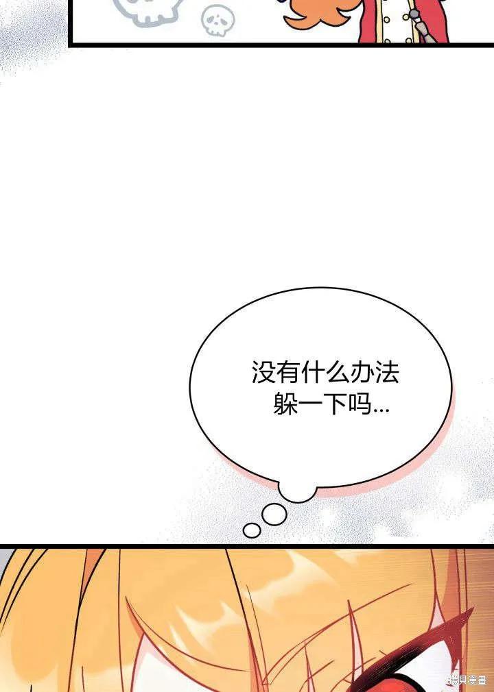 《我不想当鹊桥》第03话 第68页