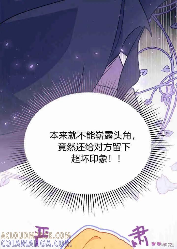 《我不想当鹊桥》第03话 第13页