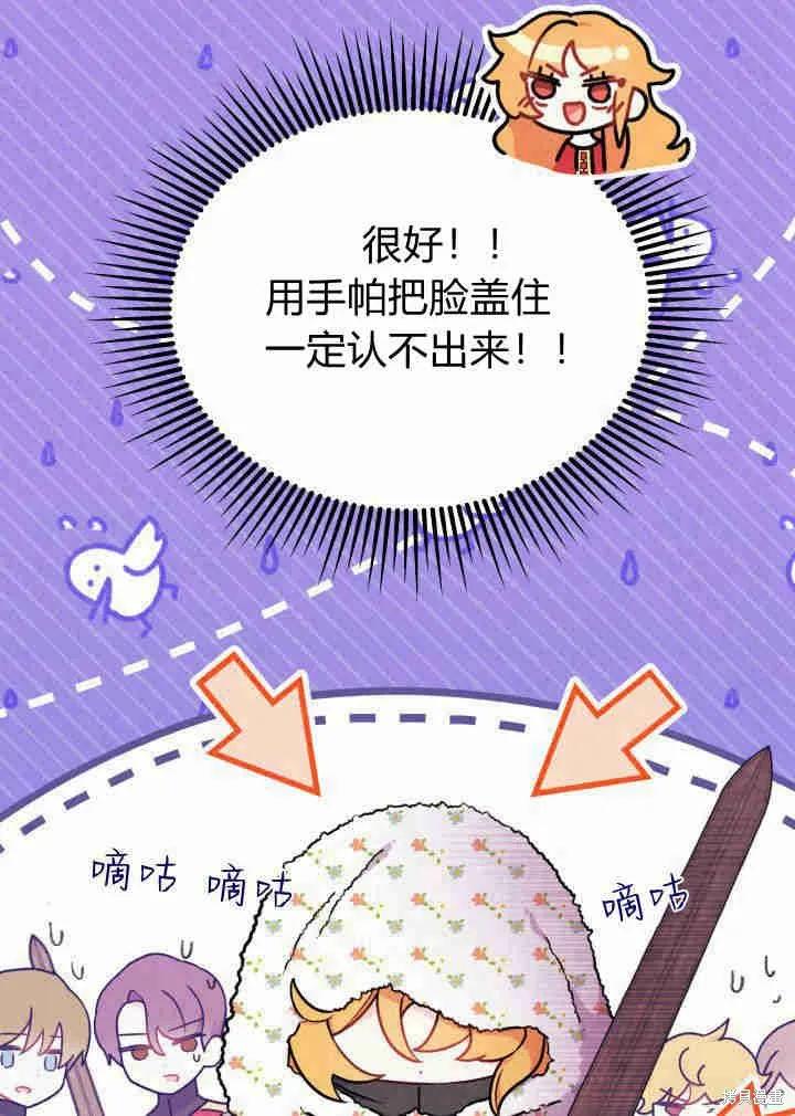 《我不想当鹊桥》第03话 第75页