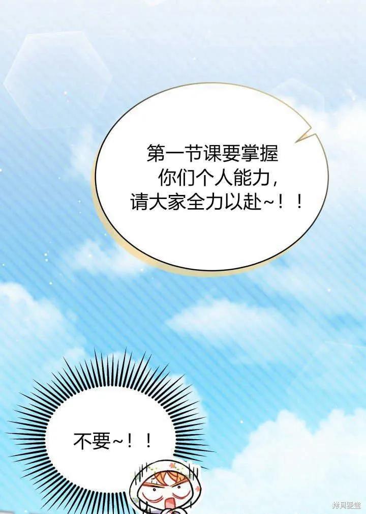 《我不想当鹊桥》第03话 第84页