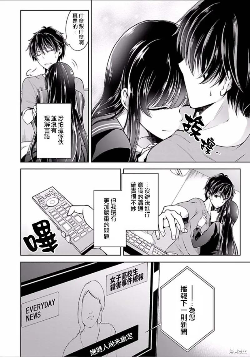 《没有名字的怪物》第02话 第12页