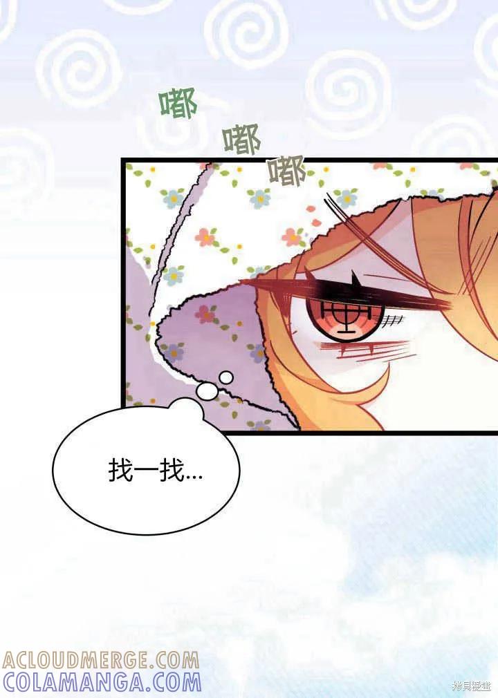 《我不想当鹊桥》第03话 第77页