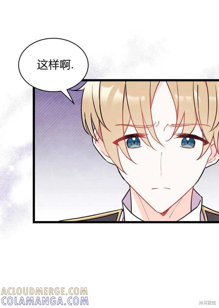 《我不想当鹊桥》第03话 第105页