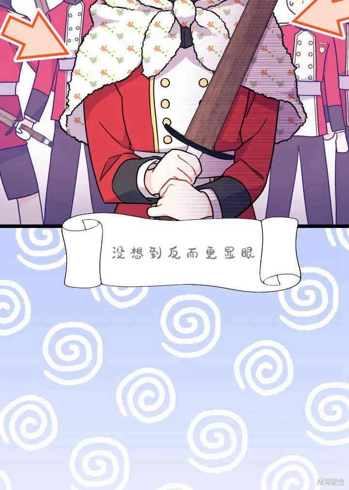 《我不想当鹊桥》第03话 第76页