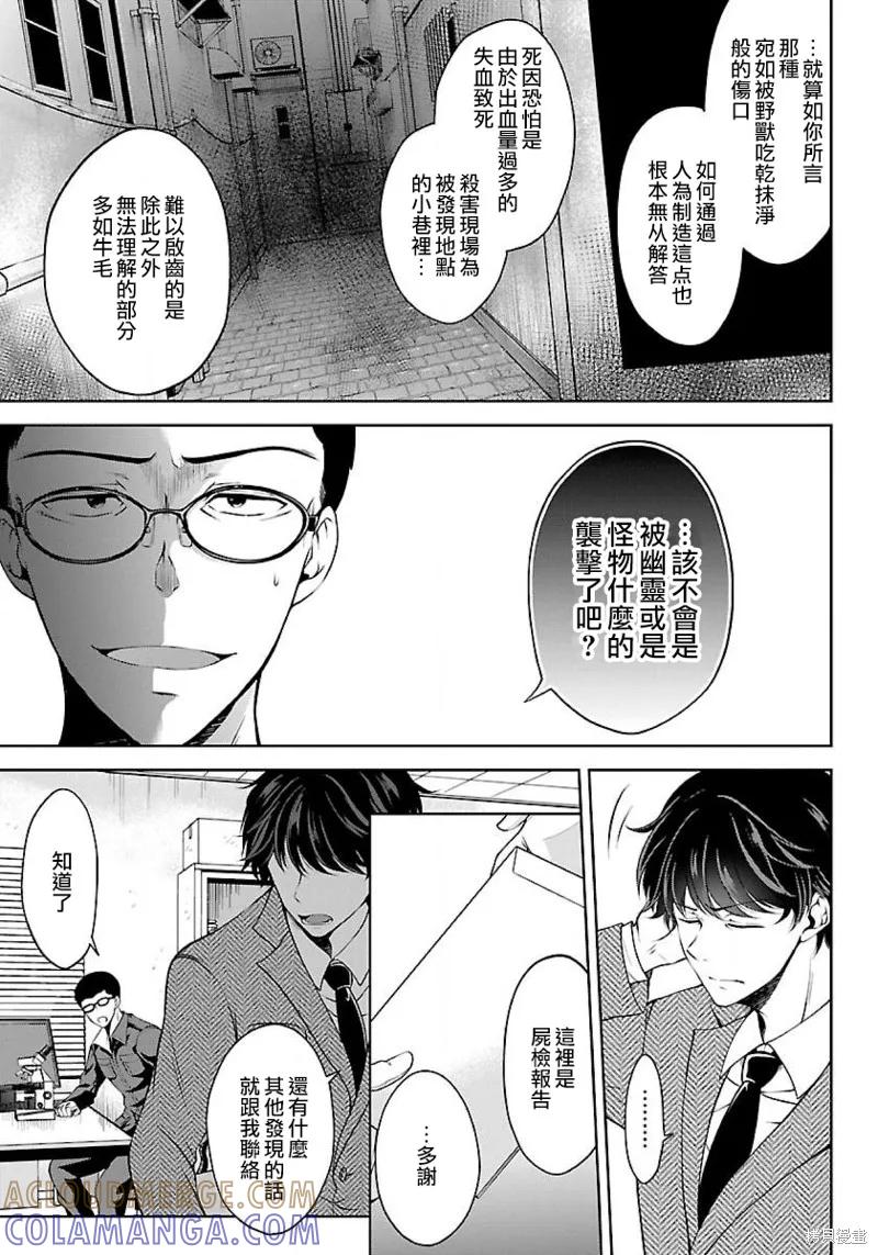 《没有名字的怪物》第02话 第5页