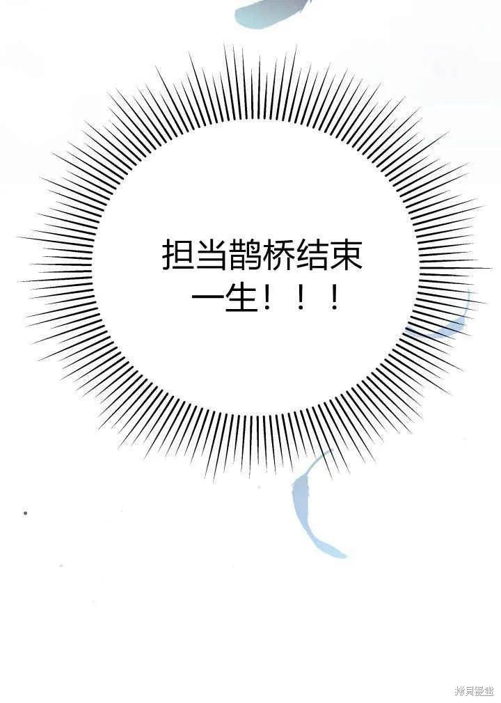 《我不想当鹊桥》第03话 第52页