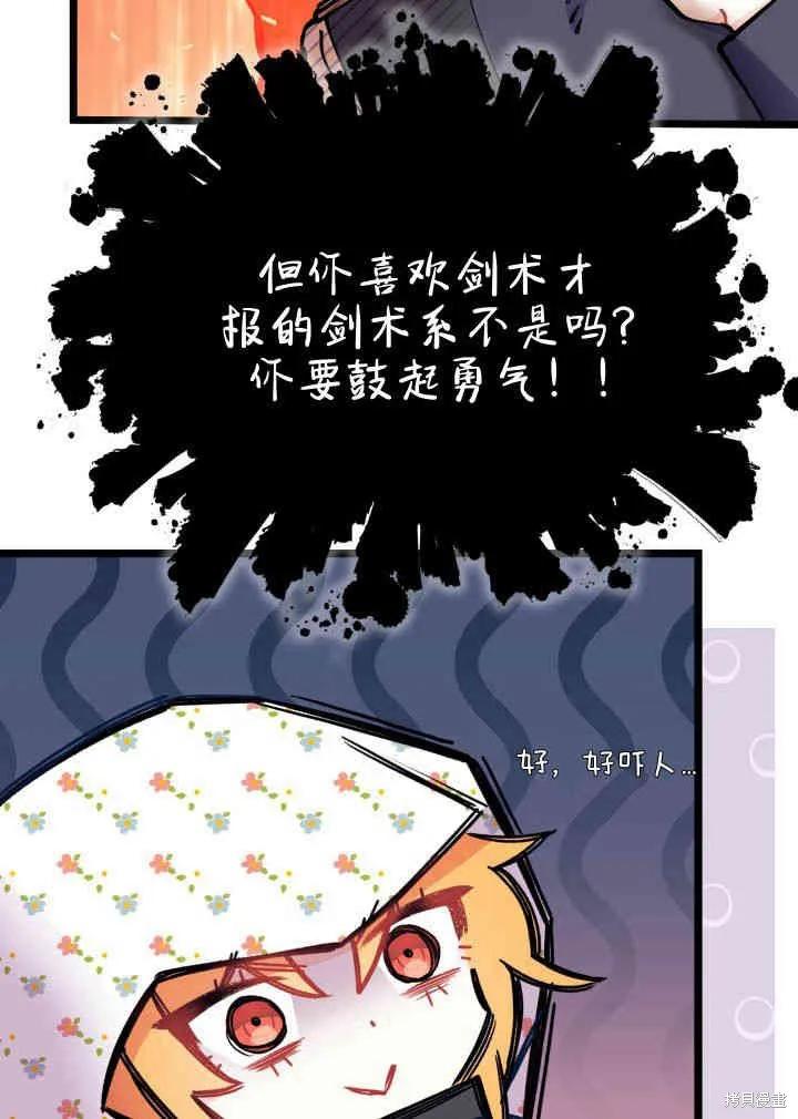 《我不想当鹊桥》第03话 第110页