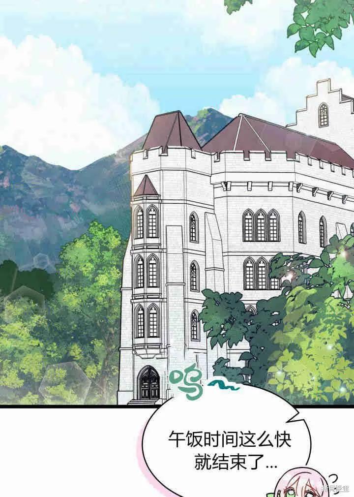 《我不想当鹊桥》第03话 第55页