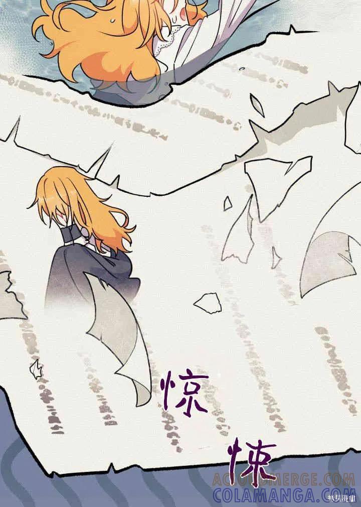 《我不想当鹊桥》第03话 第97页