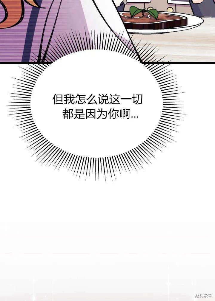 《我不想当鹊桥》第03话 第34页