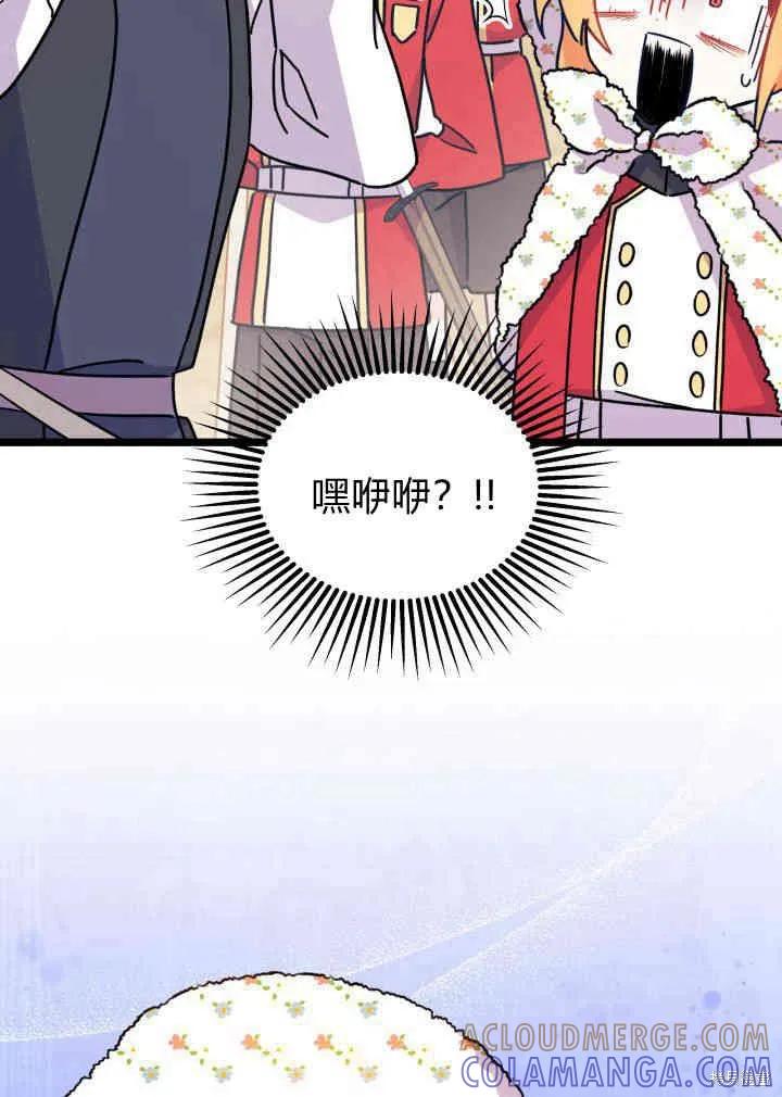 《我不想当鹊桥》第03话 第117页