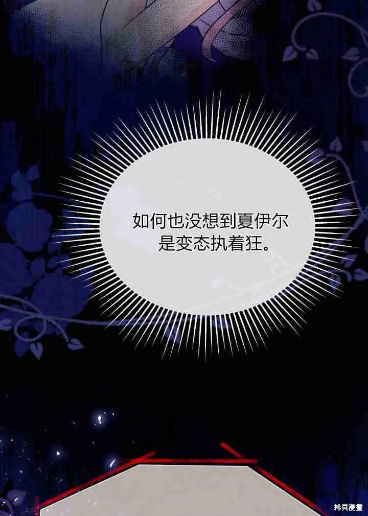 《我不想当鹊桥》第03话 第11页
