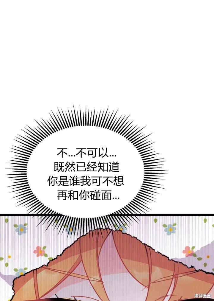 《我不想当鹊桥》第03话 第88页