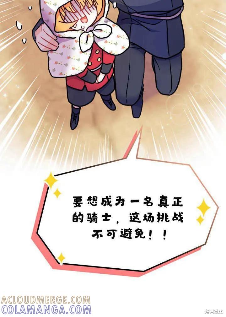 《我不想当鹊桥》第03话 第113页