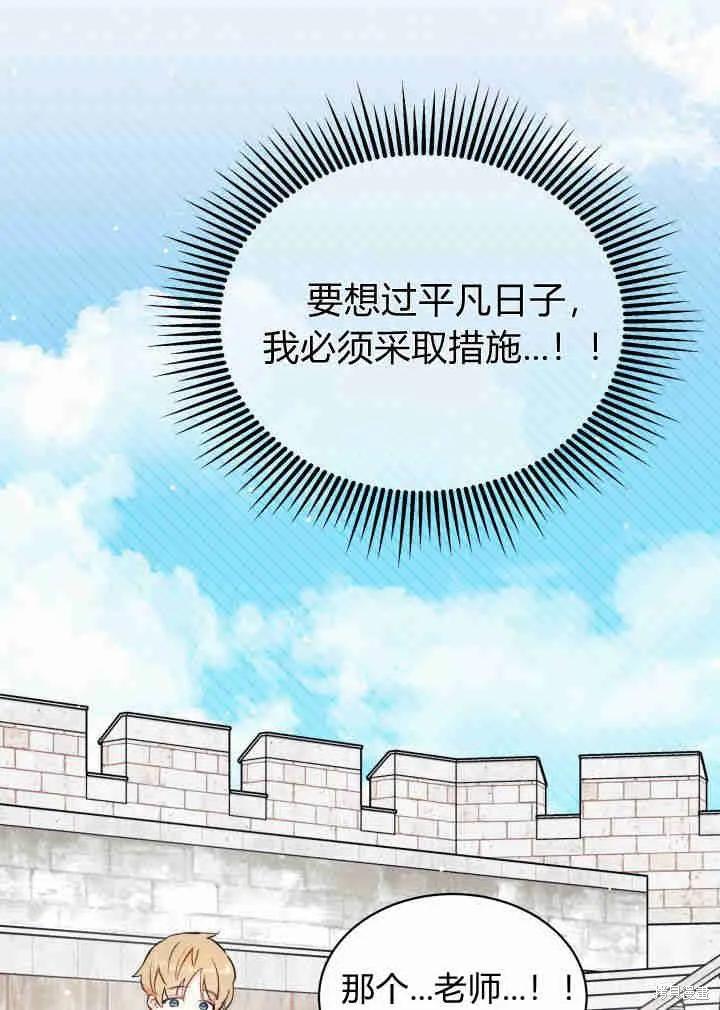 《我不想当鹊桥》第03话 第99页