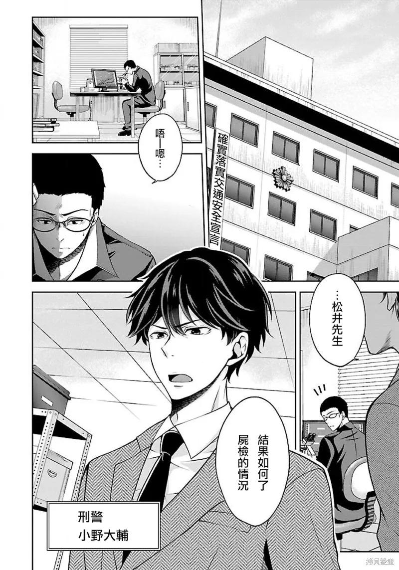 《没有名字的怪物》第02话 第2页