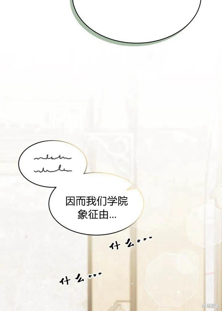 《我不想当鹊桥》第03话 第7页