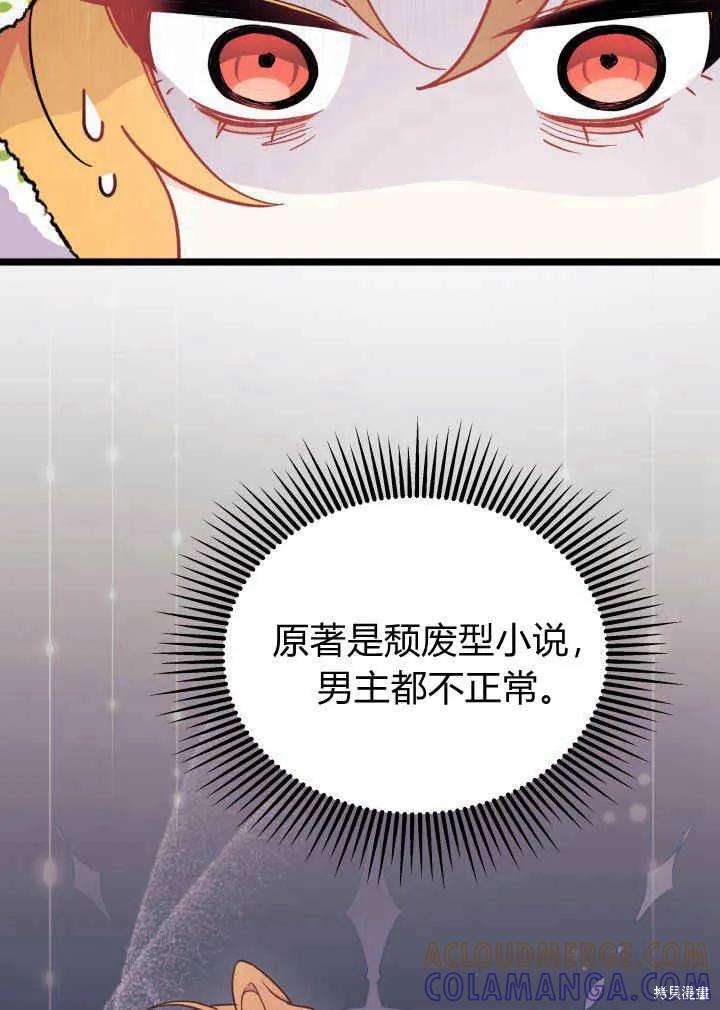 《我不想当鹊桥》第03话 第89页