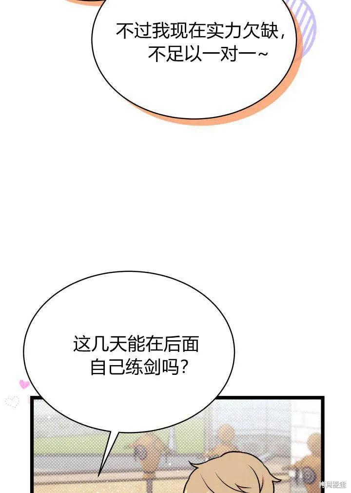 《我不想当鹊桥》第03话 第103页