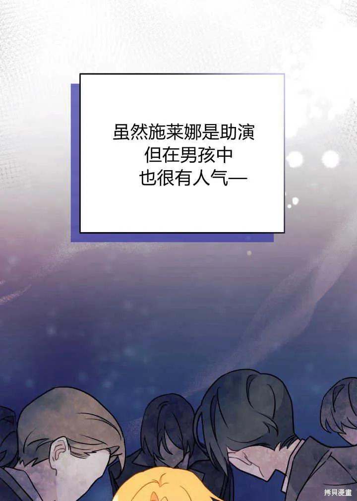 《我不想当鹊桥》第03话 第39页