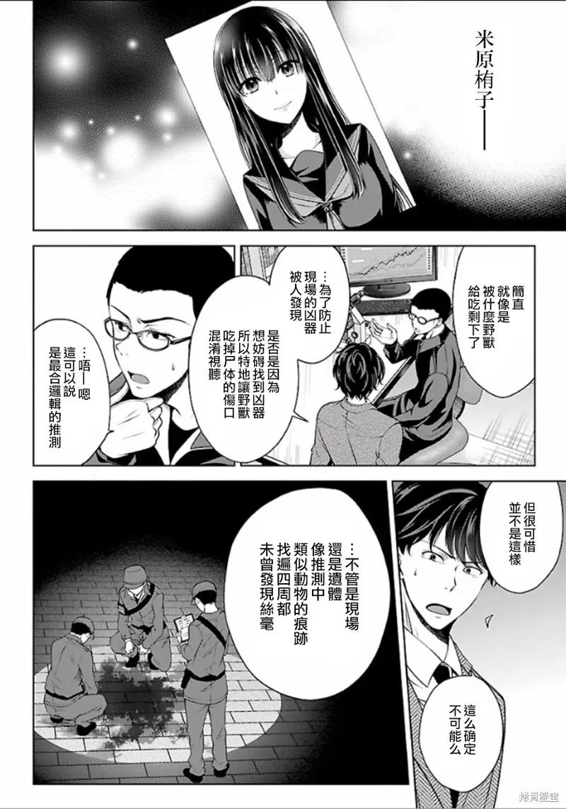 《没有名字的怪物》第02话 第4页