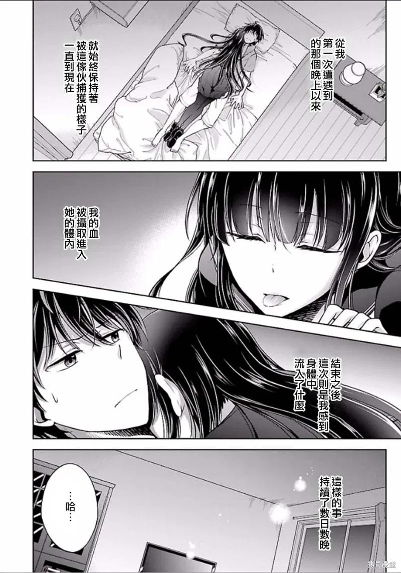 《没有名字的怪物》第02话 第10页